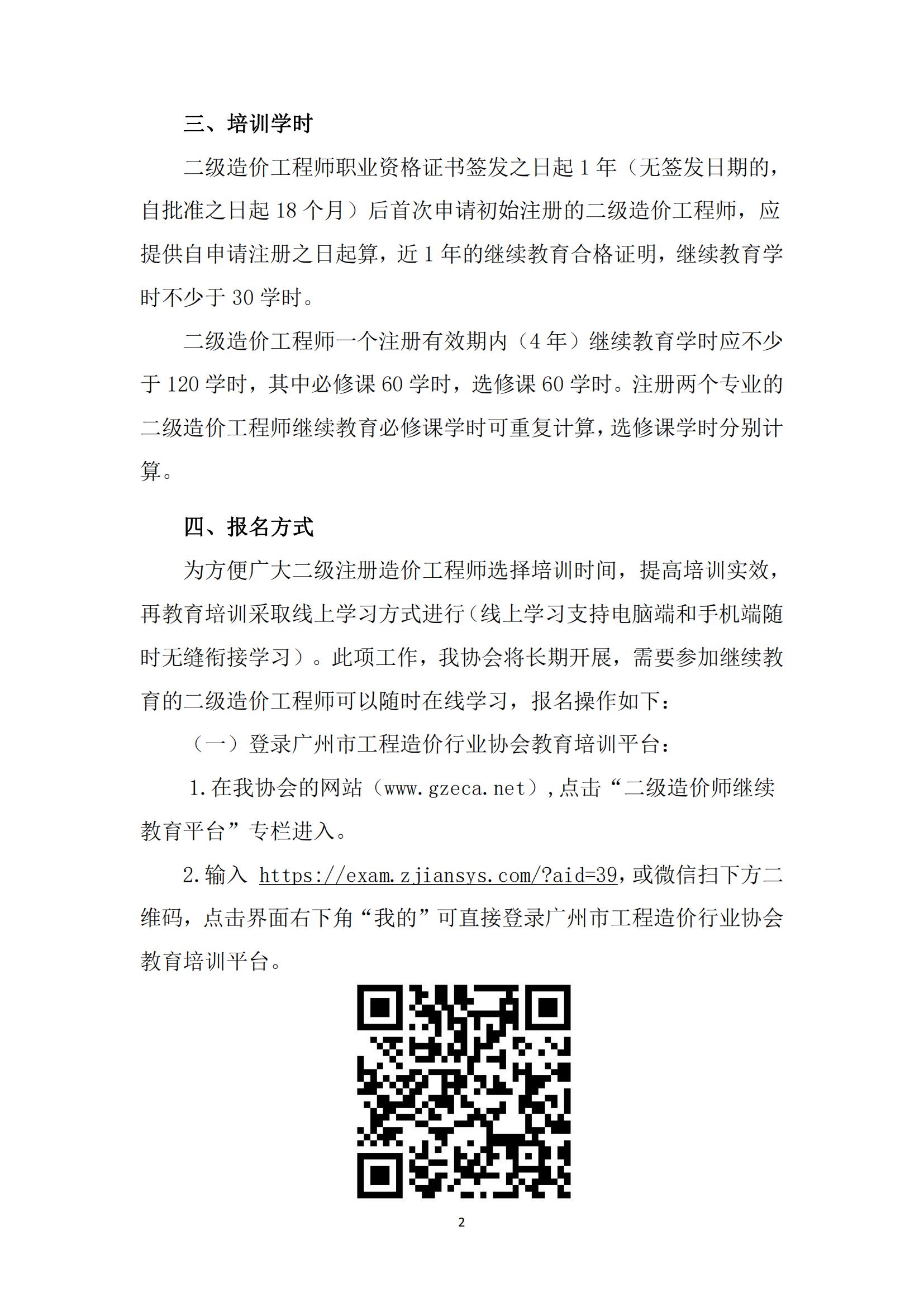 4号-二造价继续教育培训通知V1.03(1)_01.jpg