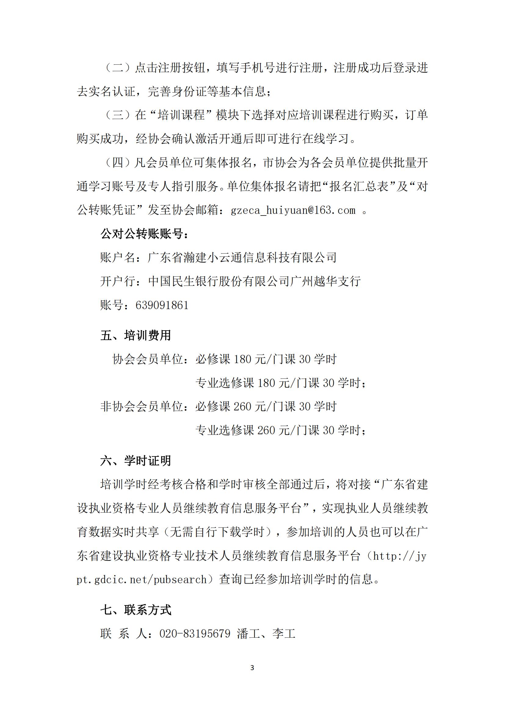 4号-二造价继续教育培训通知V1.03(1)_02.jpg