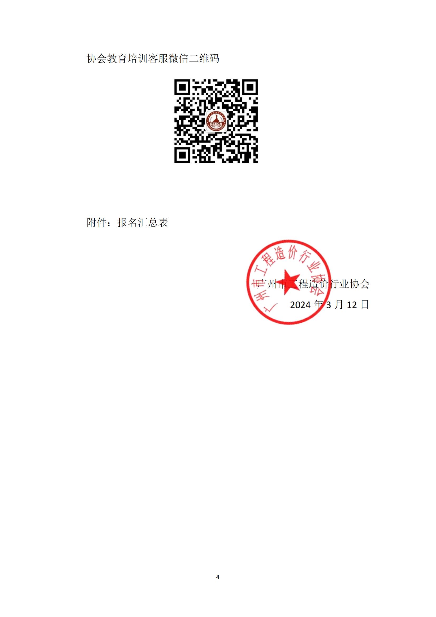 4号-二造价继续教育培训通知V1.03(1)_03.jpg
