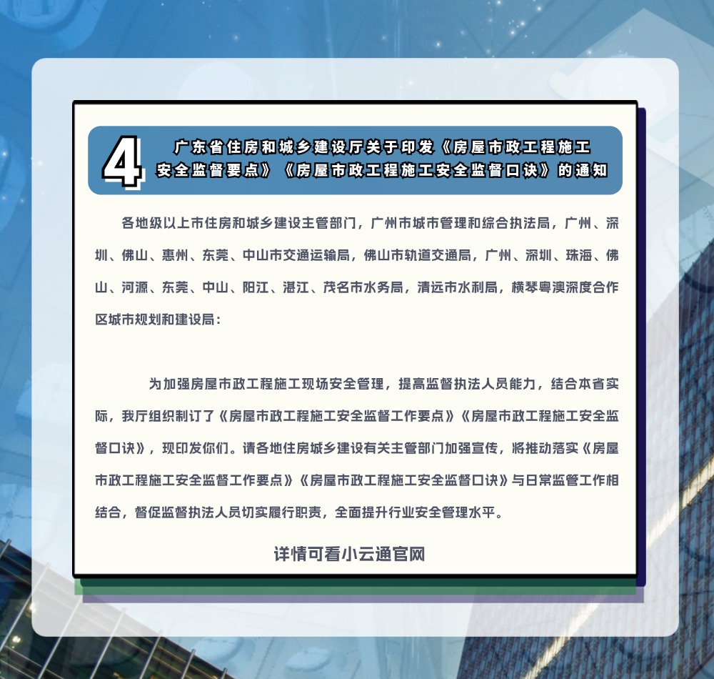 周住建要闻2024.10.21-2024.10.25).jpg