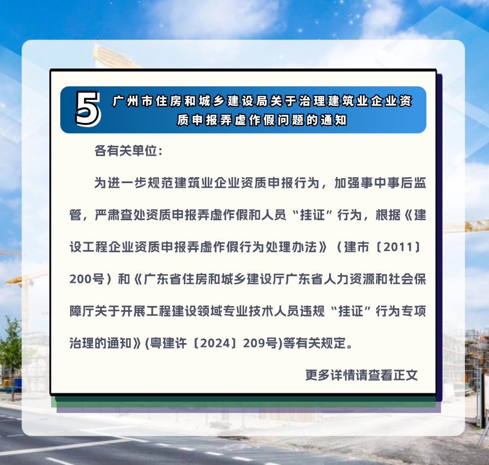 一周住建要闻2024.11.2 2024.11.29.jpg